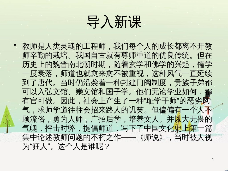 八年级生物下册 13.1 生物的分类课件1 北京版 (984)_第1页