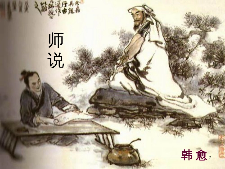 八年级生物下册 13.1 生物的分类课件1 北京版 (984)_第2页