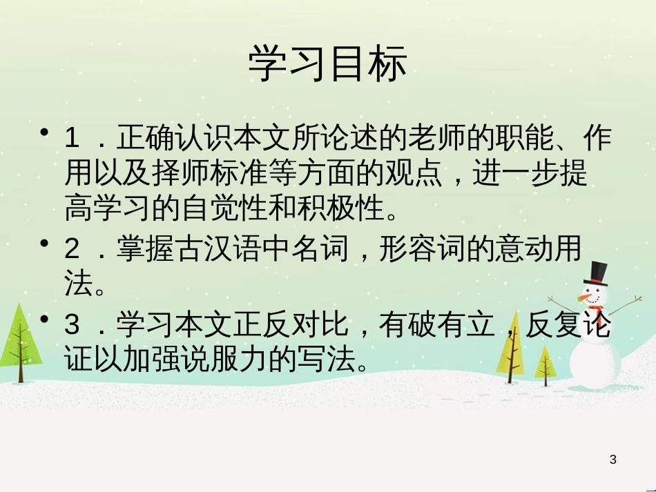 八年级生物下册 13.1 生物的分类课件1 北京版 (984)_第3页