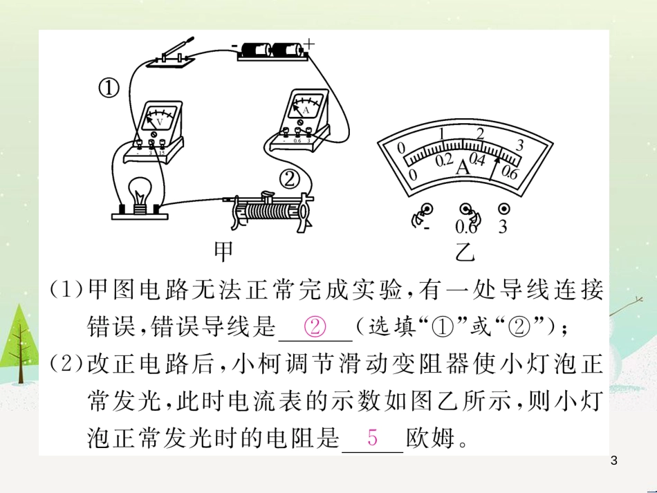 gbfAAA2016年秋九年级物理上册 双休作业（九）课件 粤教沪版_第3页