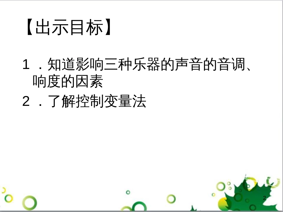 八年级英语上册 Module 12 Help主题写作课件 （新版）外研版 (385)_第2页