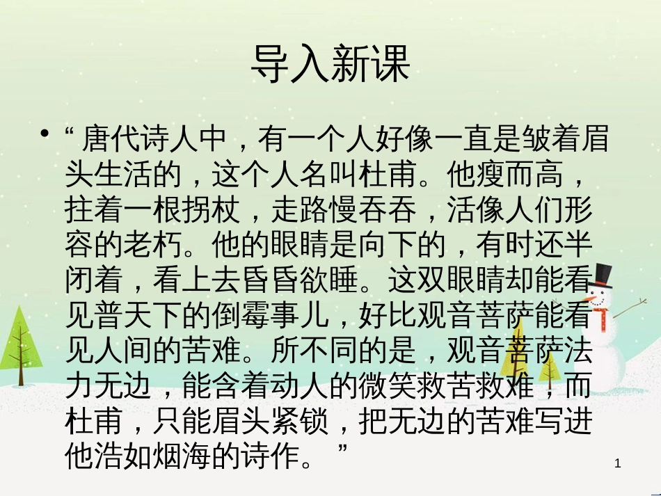 八年级生物下册 13.1 生物的分类课件1 北京版 (1059)_第1页