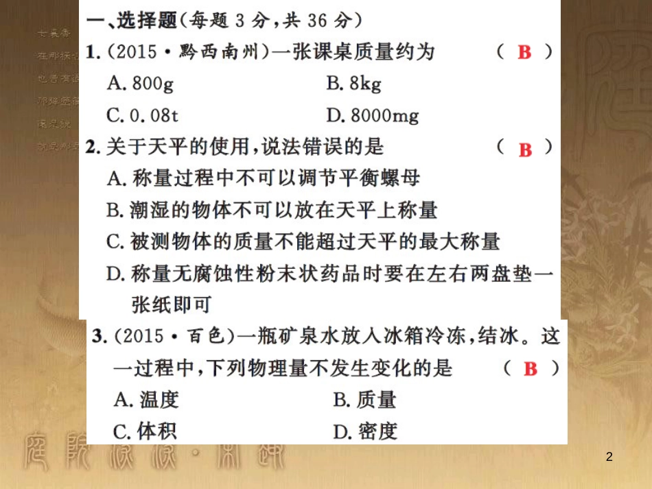 八年级物理上册 第1章 机械运动 第1节 长度和时间的测量课题提升课件 （新版）新人教版 (144)_第2页