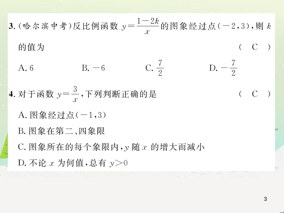 tnaAAA2016年秋九年级数学上册 第1章 反比例函数达标测试题课件 （新版）湘教版_第3页