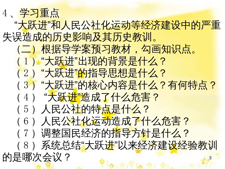 八年级历史下册 第二学习主题 社会主义道路的探索 第4课《“大跃进”和人民公社化运动》课件3 川教版_第3页