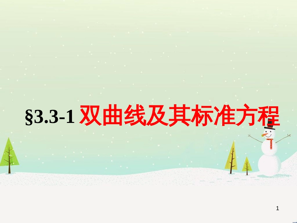 八年级物理上册 1.3《活动降落伞比赛》课件 （新版）教科版 (1165)_第1页