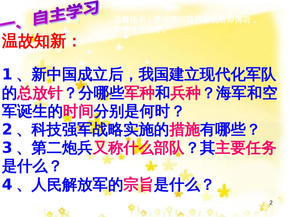 八年级历史下册 第五学习主题 国防建设与外交成就 第16课《朋友遍天下》课件1 川教版_第2页