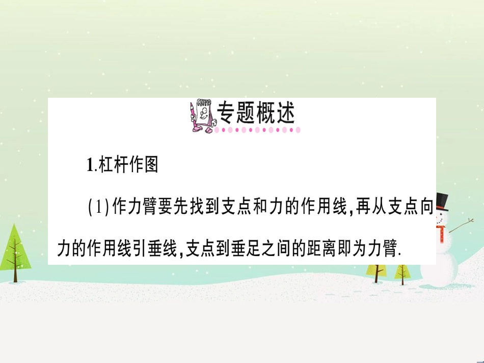 八年级物理全册 专题五 简单机械作图习题课件 （新版）沪科版_第2页