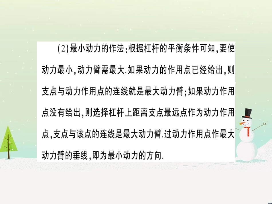 八年级物理全册 专题五 简单机械作图习题课件 （新版）沪科版_第3页