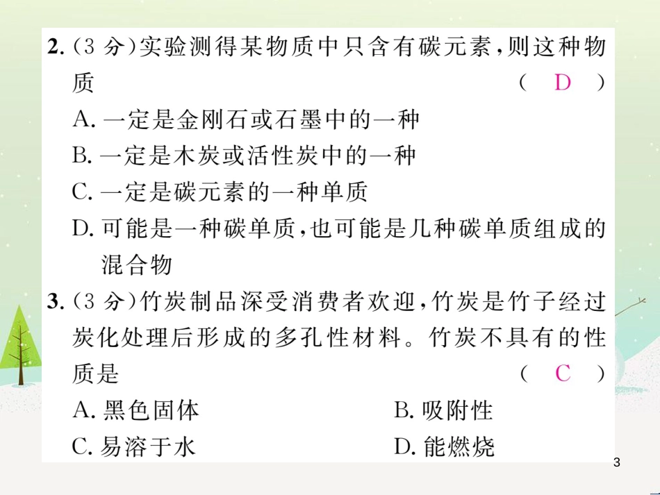 xcpAAA2016年秋九年级化学上册 双休作业（十一）课件 （新版）新人教版_第3页
