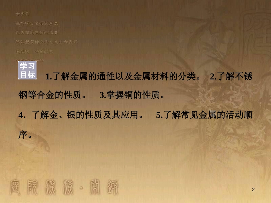 高考语文总复习 第1单元 现代新诗 1 沁园春长沙课件 新人教版必修1 (736)_第2页