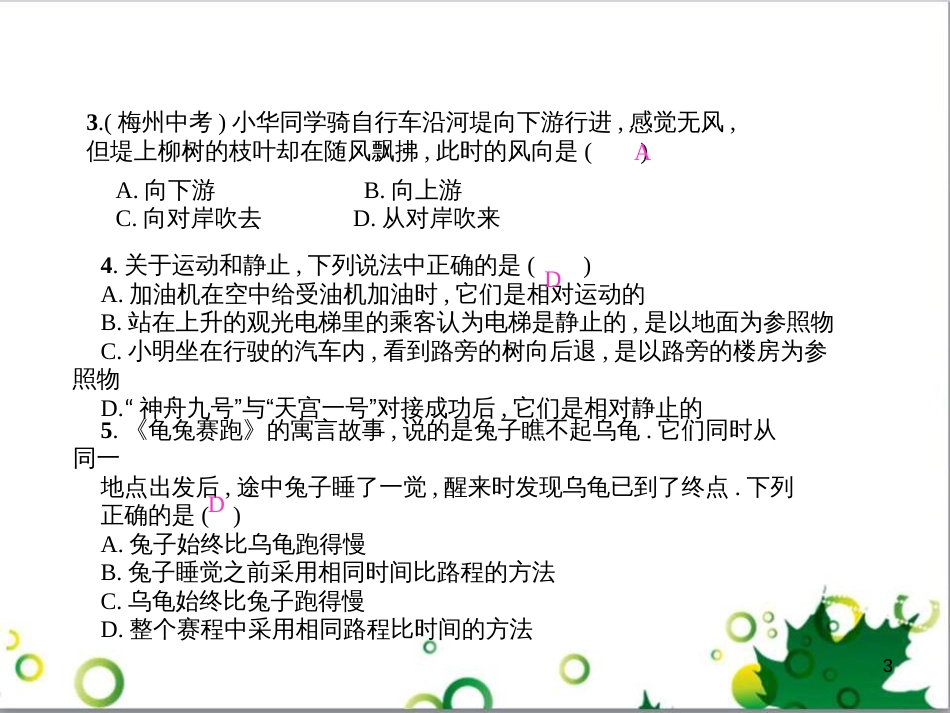 八年级英语上册 Module 12 Help主题写作课件 （新版）外研版 (460)_第3页