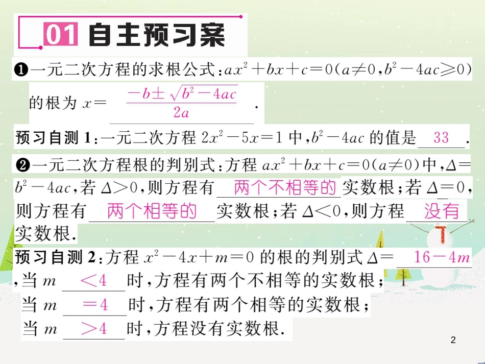 ythAAA2016年秋九年级数学上册 21.2.2 公式法课件 （新版）新人教版_第2页