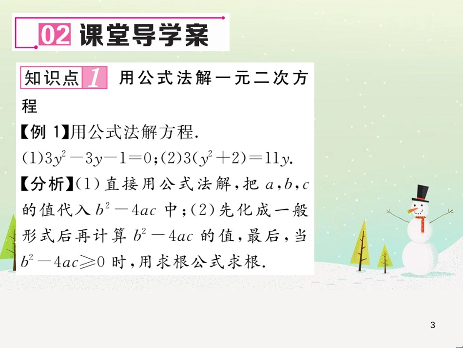 ythAAA2016年秋九年级数学上册 21.2.2 公式法课件 （新版）新人教版_第3页