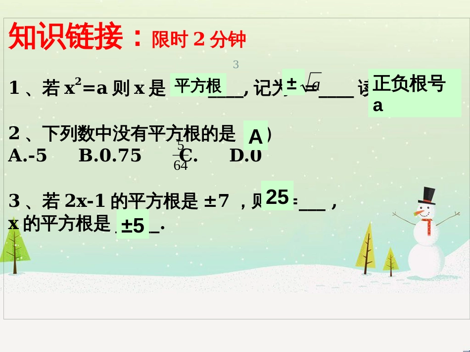 八年级数学上册 14.1《平方根》课件1 （新版）冀教版_第3页