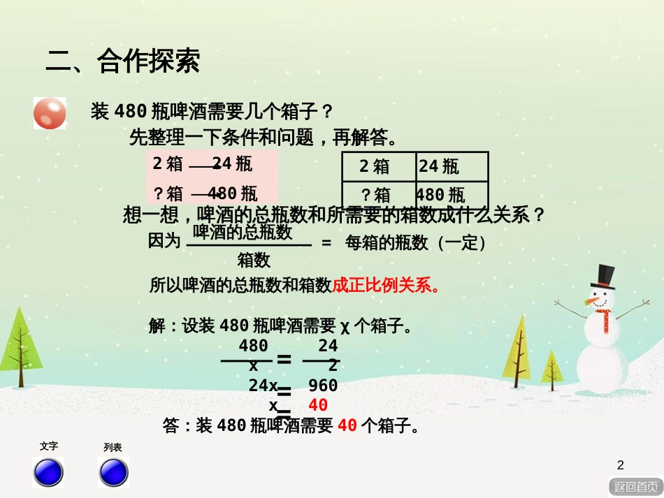 八年级生物下册 13.1 生物的分类课件1 北京版 (819)_第2页