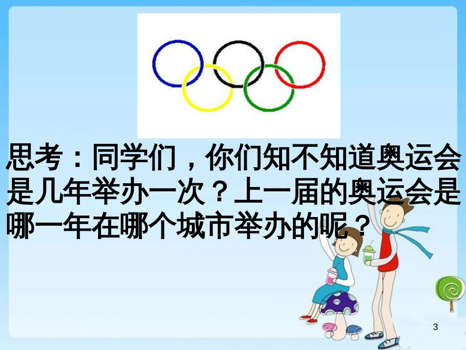 八年级音乐下册 第5单元《我和你》课件8 湘教版_第3页