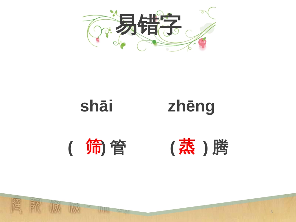 八年级生物下册 第二轮复习 生物圈中的人专题课件 新人教版 (9)_第3页