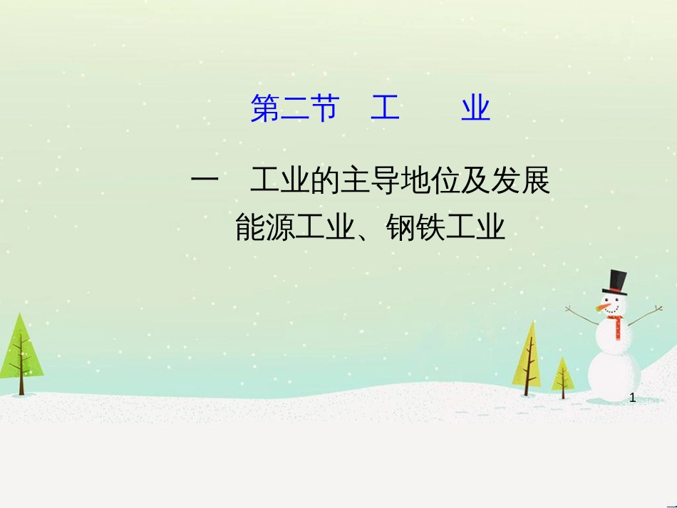 八年级地理上册 4.1 农业（农业的含义及发展 主要粮食作物的分布）课件 （新版）湘教版 (6)_第1页