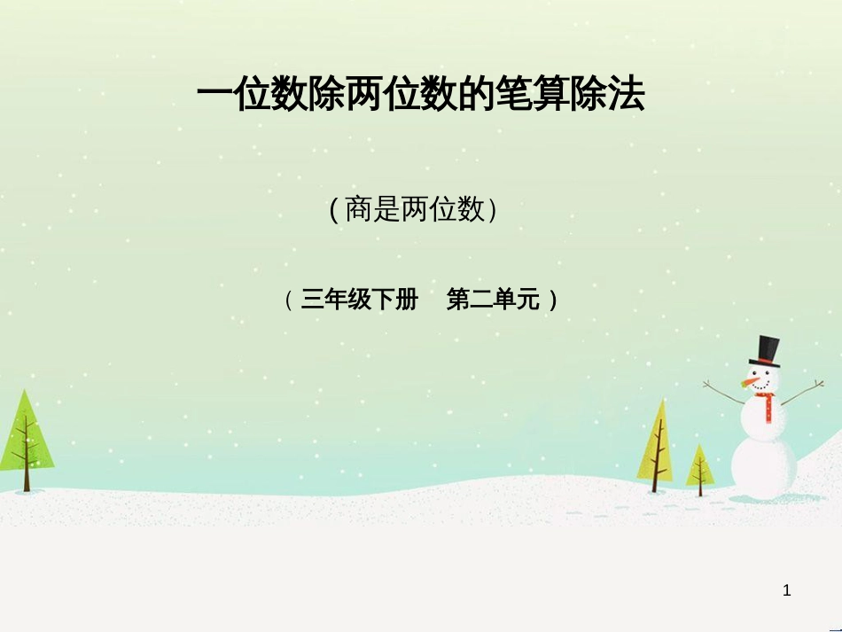 八年级生物下册 13.1 生物的分类课件1 北京版 (610)_第1页