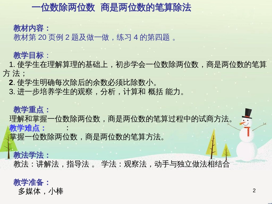 八年级生物下册 13.1 生物的分类课件1 北京版 (610)_第2页