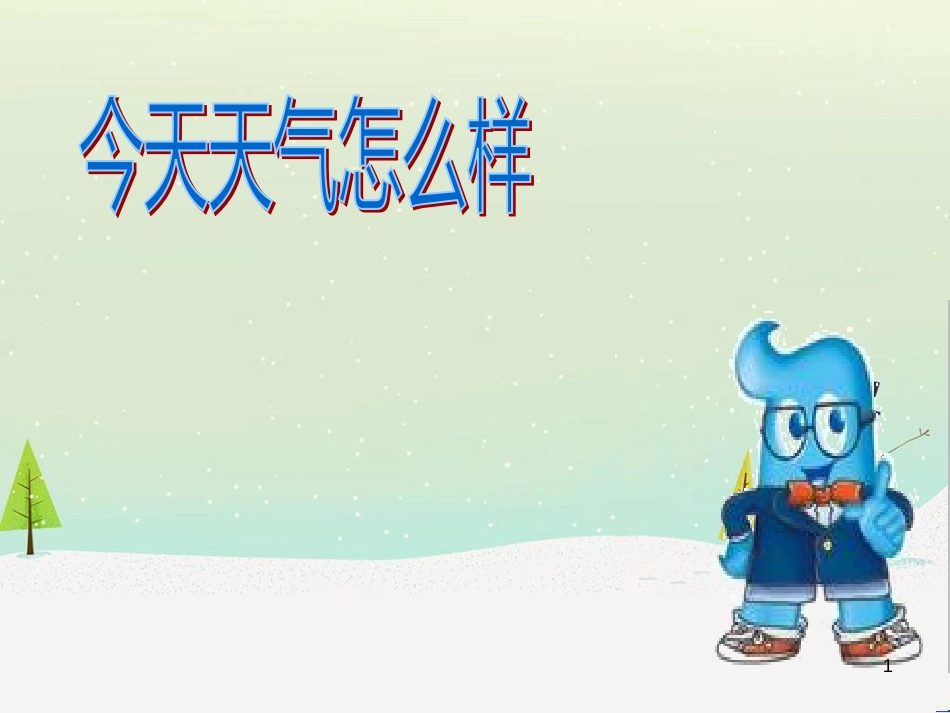 八年级生物下册 13.1 生物的分类课件1 北京版 (214)_第1页