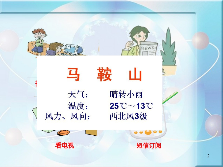 八年级生物下册 13.1 生物的分类课件1 北京版 (214)_第2页