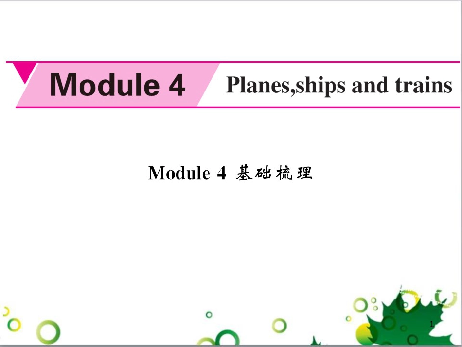 八年级英语上册 Module 12 Help主题写作课件 （新版）外研版 (540)_第1页