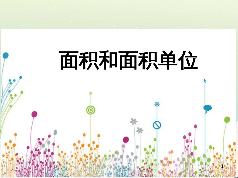 八年级生物下册 13.1 生物的分类课件1 北京版 (491)_第1页