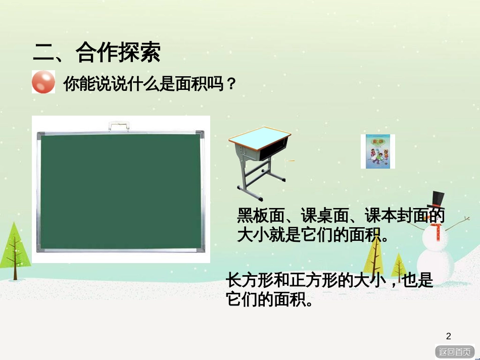 八年级生物下册 13.1 生物的分类课件1 北京版 (491)_第2页