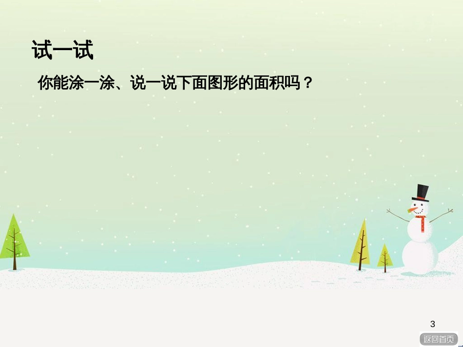 八年级生物下册 13.1 生物的分类课件1 北京版 (491)_第3页