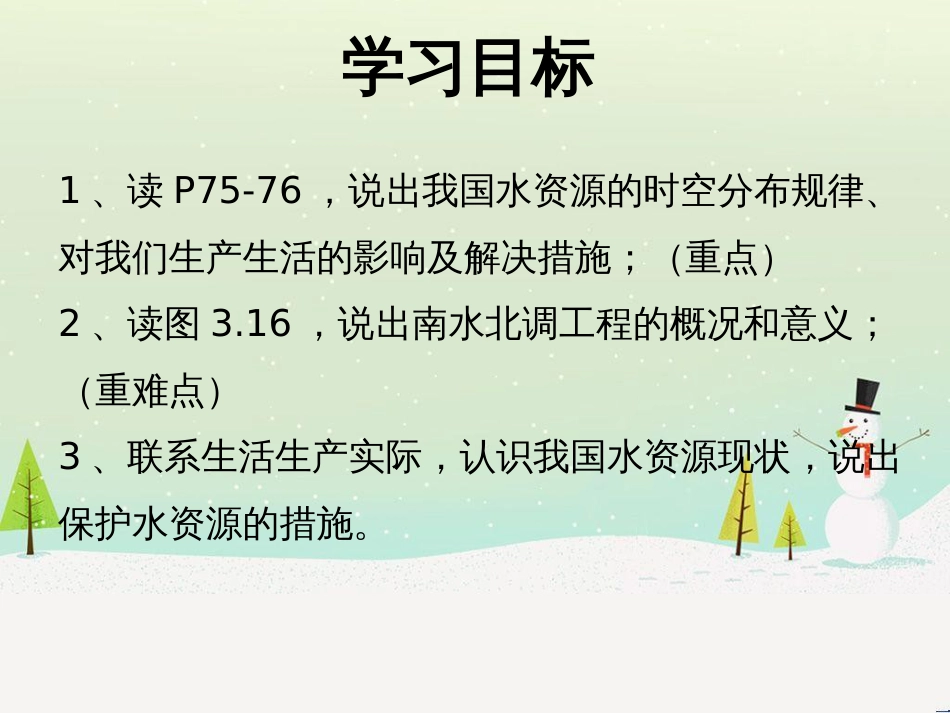 八年级地理上册 3.1自然资源的基本特征课件 （新版）新人教版 (6)_第2页