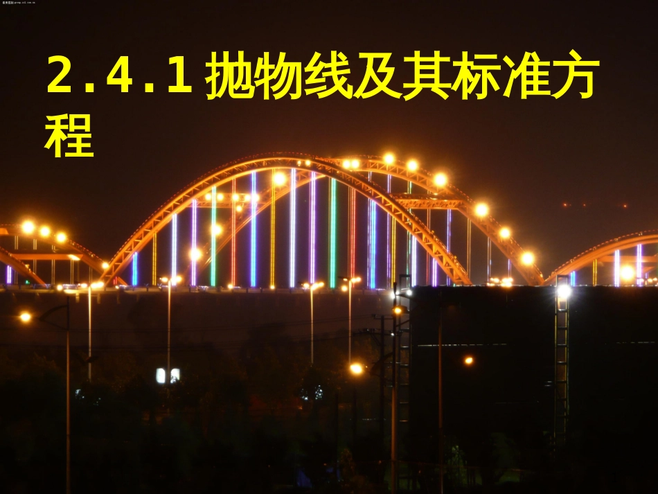 八年级物理上册 1.3《活动降落伞比赛》课件 （新版）教科版 (1557)_第1页