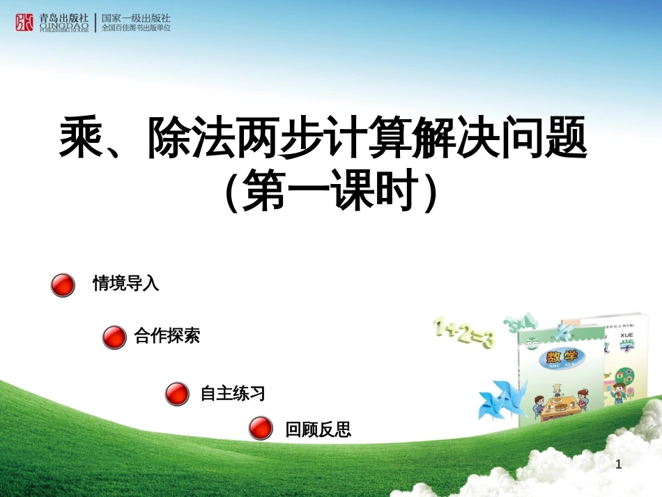 八年级生物下册 13.1 生物的分类课件1 北京版 (502)_第1页