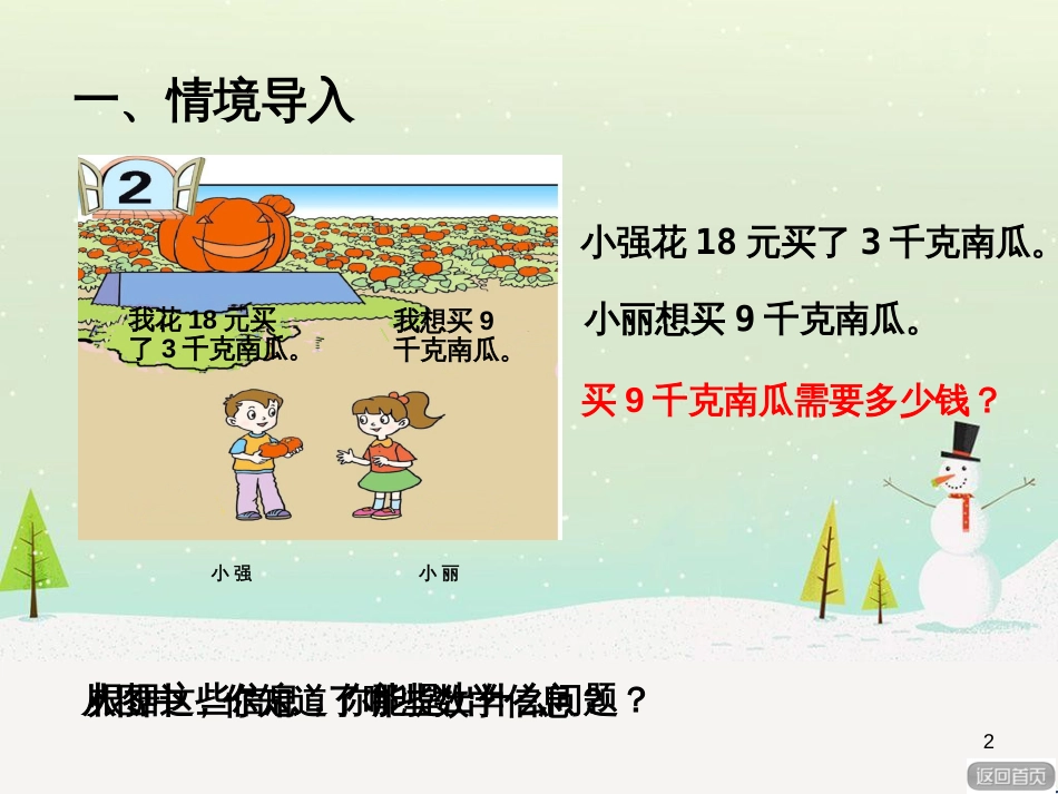 八年级生物下册 13.1 生物的分类课件1 北京版 (502)_第2页
