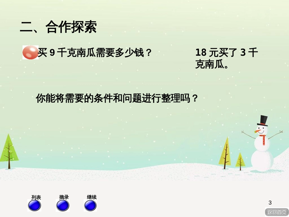 八年级生物下册 13.1 生物的分类课件1 北京版 (502)_第3页