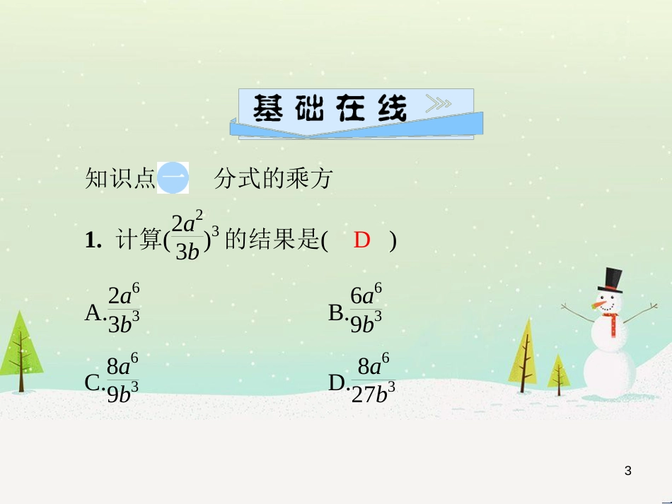 八年级数学上册 第十二章 全等三角形 12.1 全等三角形导学课件 （新版）新人教版 (249)_第3页