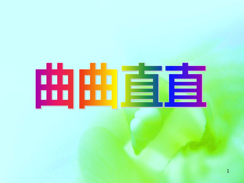 八年级生物下册 13.1 生物的分类课件1 北京版 (687)_第1页