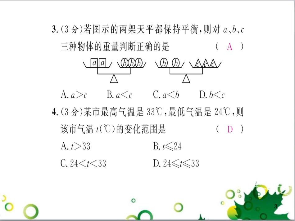 八年级英语上册 Module 12 Help主题写作课件 （新版）外研版 (11)_第3页