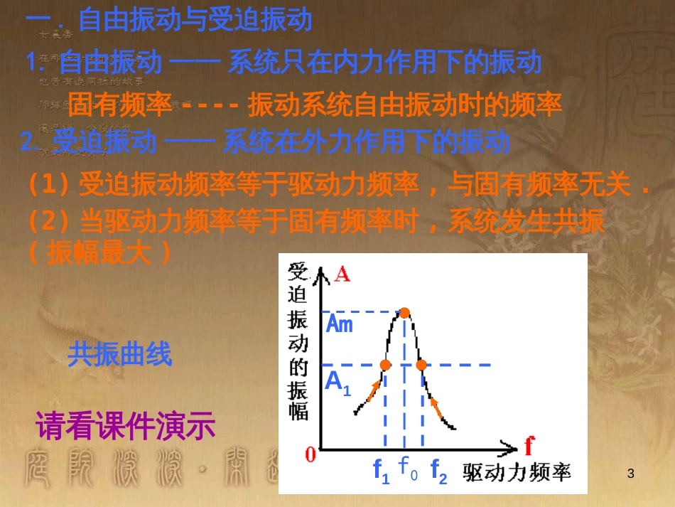 高中物理 模块综合 复合场中的特殊物理模型课件 新人教版选修3-1 (128)_第3页