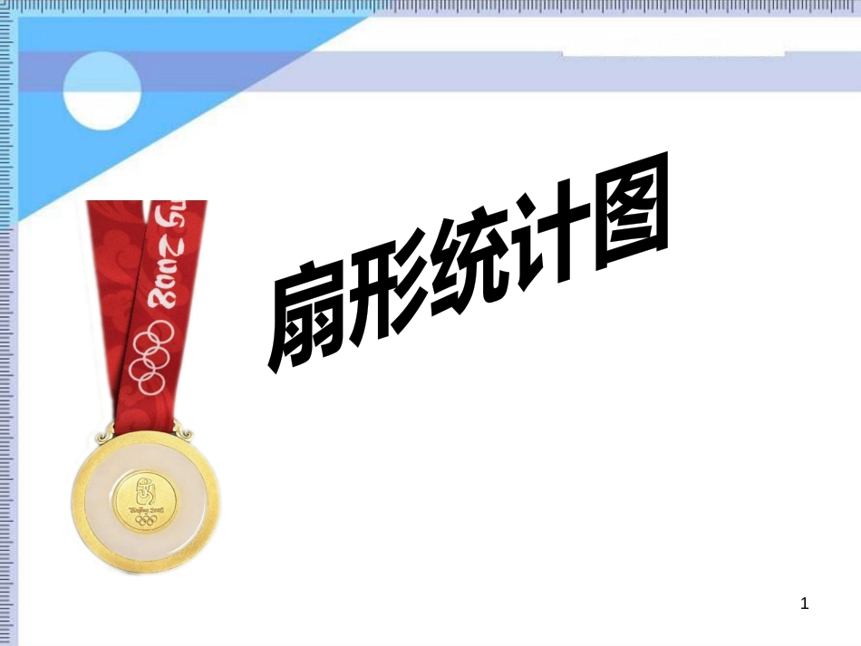 八年级生物下册 13.1 生物的分类课件1 北京版 (805)_第1页