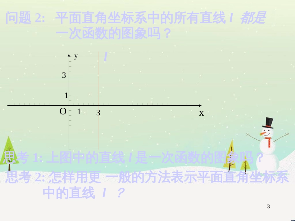 八年级物理上册 1.3《活动降落伞比赛》课件 （新版）教科版 (1871)_第3页