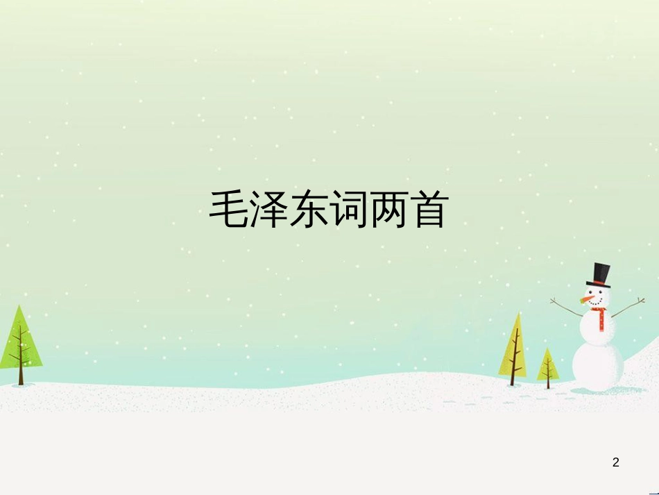 八年级生物下册 13.1 生物的分类课件1 北京版 (1053)_第2页