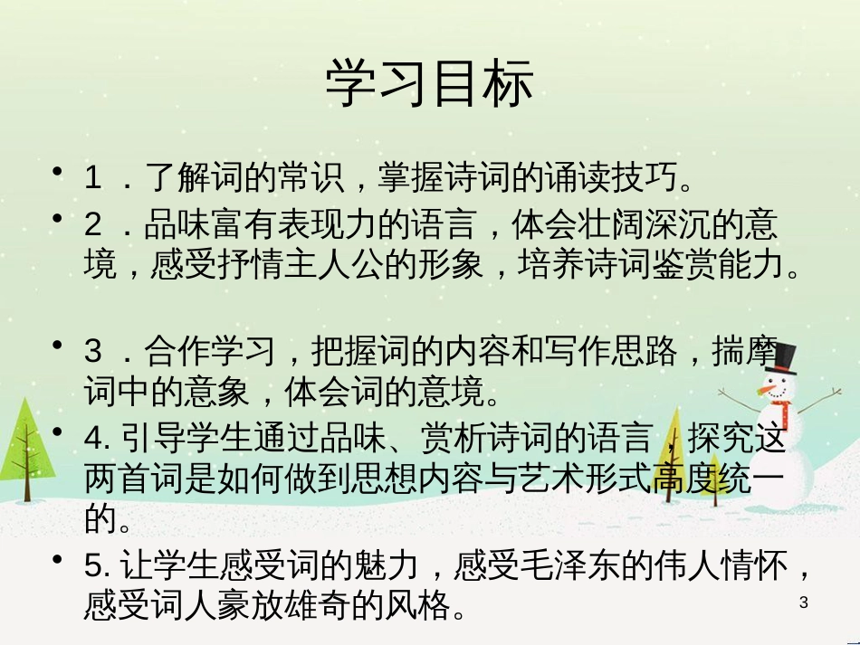 八年级生物下册 13.1 生物的分类课件1 北京版 (1053)_第3页