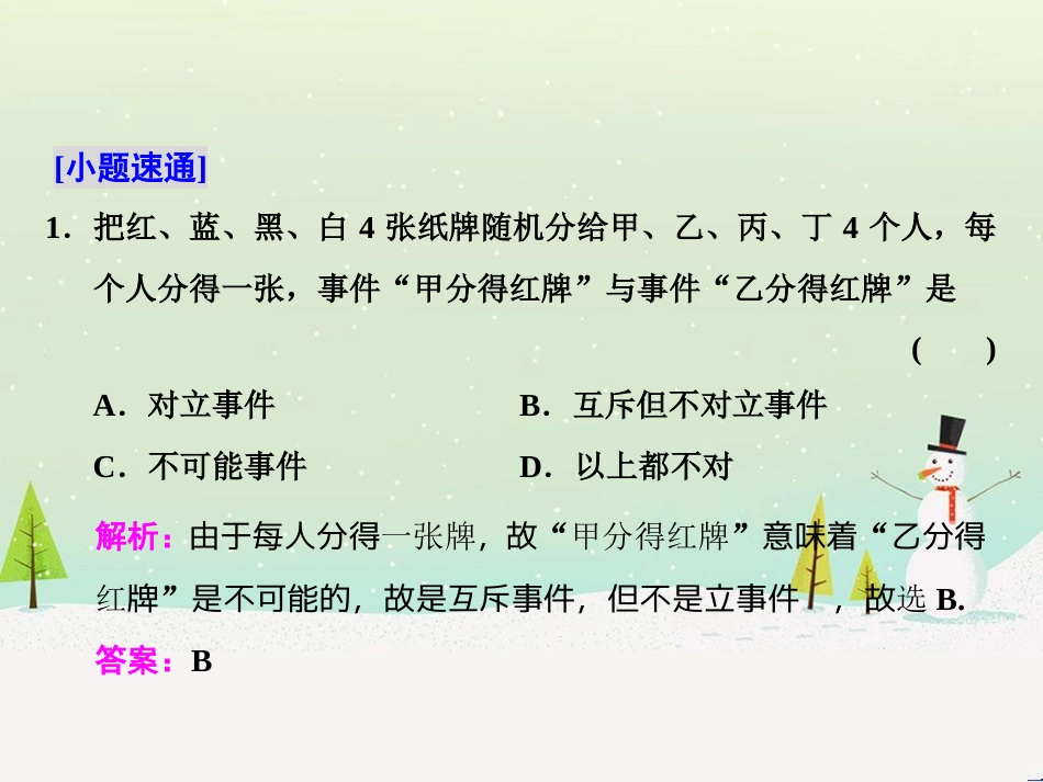 高考地理 技法点拨——气候 1 (514)_第2页