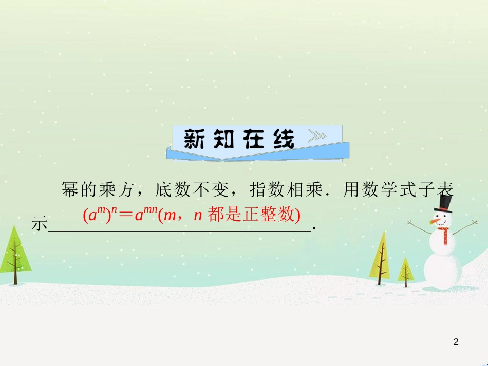 八年级数学上册 第十二章 全等三角形 12.1 全等三角形导学课件 （新版）新人教版 (267)_第2页