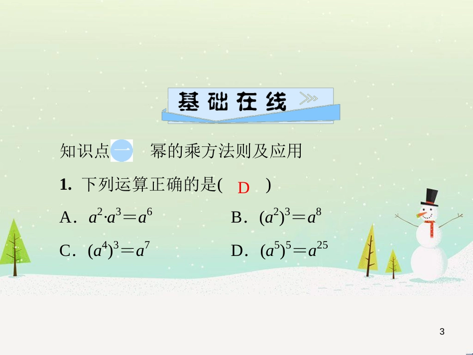 八年级数学上册 第十二章 全等三角形 12.1 全等三角形导学课件 （新版）新人教版 (267)_第3页