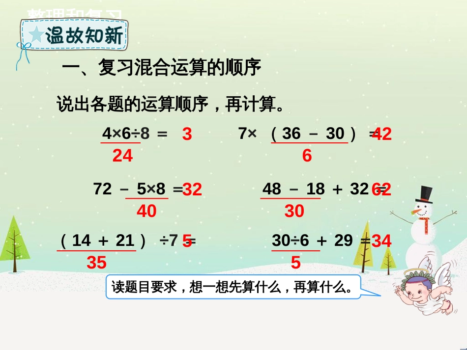 二年级数学下册 第5章 混合运算整理和复习课件 新人教版_第2页