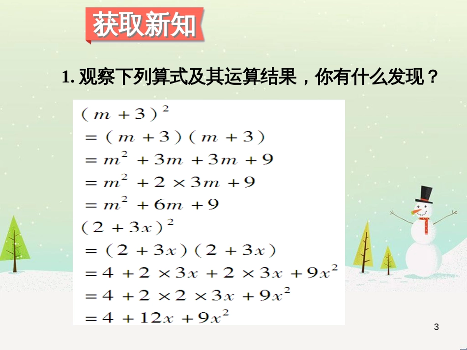八年级数学上册 12.3 乘法公式 2 两数和（差）的平方教学课件 （新版）华东师大版_第3页