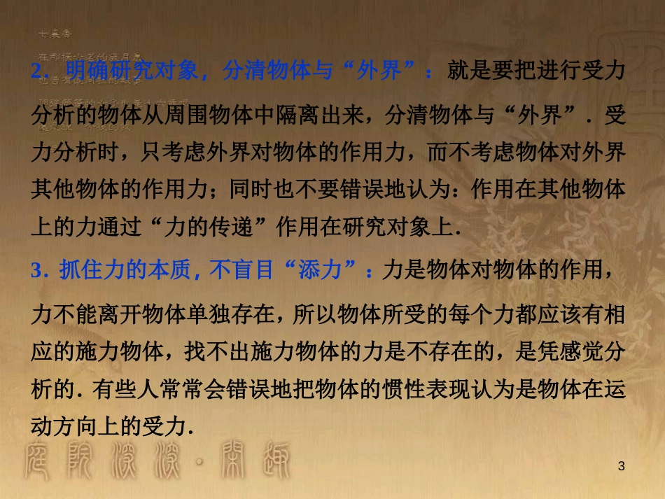 高考语文总复习 第1单元 现代新诗 1 沁园春长沙课件 新人教版必修1 (189)_第3页